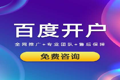 百度竞价托管服务，让广告投放更科学、更高效